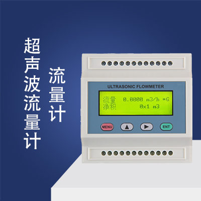 模块式超声波流量计